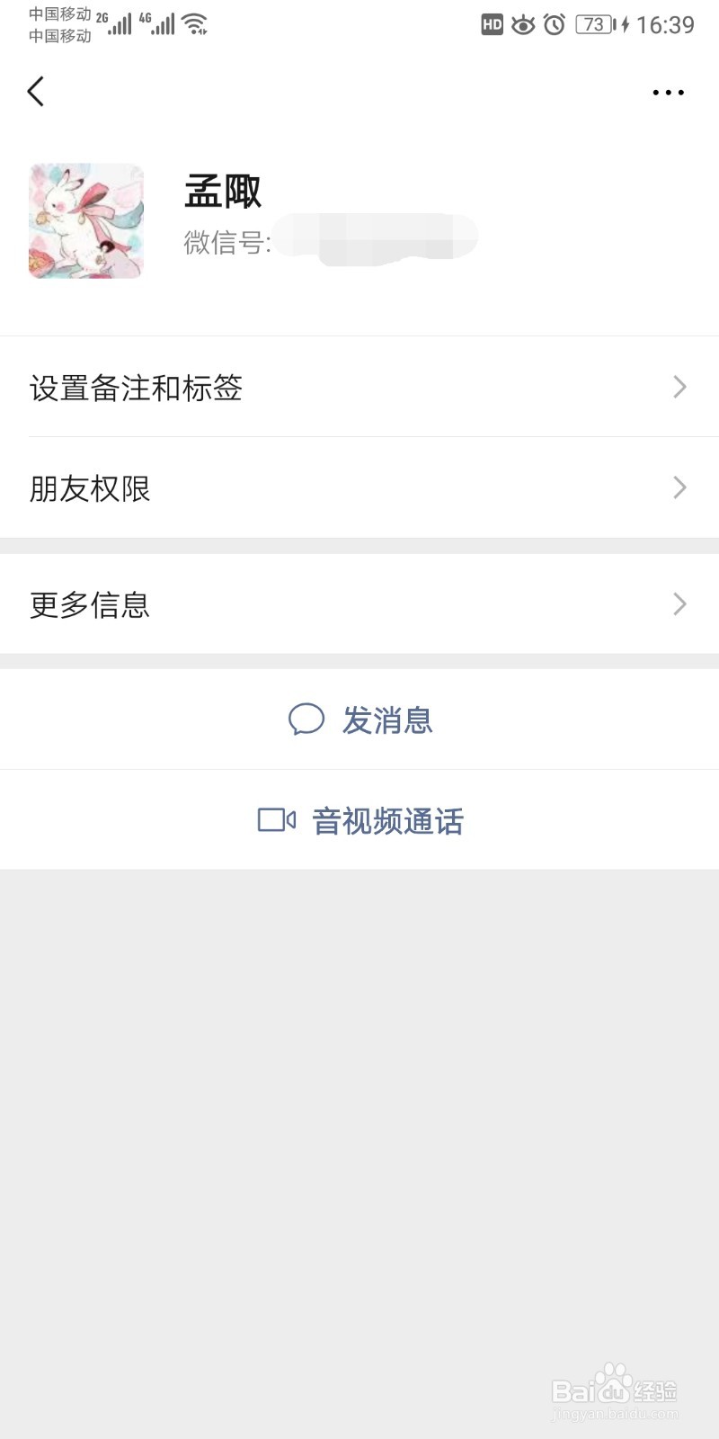 如何添加微信新朋友