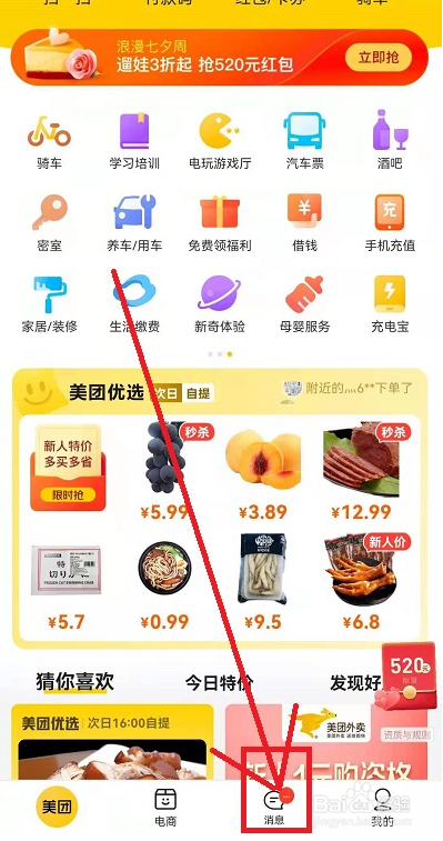 美团饭小圈怎么删除好友