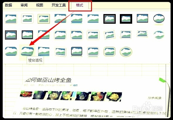 如何用EXCEL截图