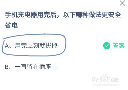 蚂蚁庄园3月30日今日正确答案是什么