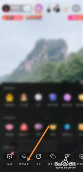 如何在映客直播间找到特效设置的入口？