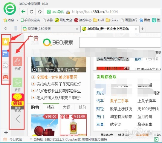 360浏览器如何屏蔽广告 去掉所有广告和多余推荐