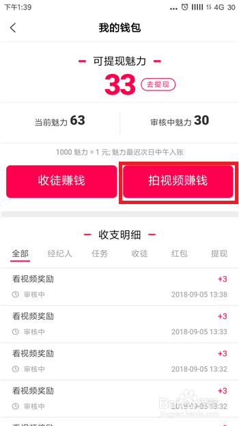 全民小视频怎么快速赚钱