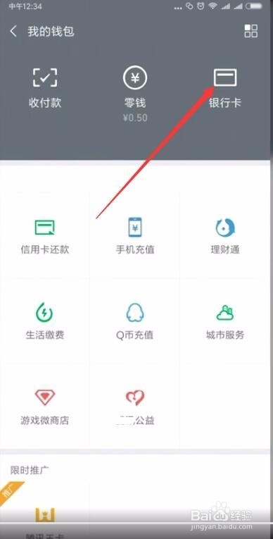 微信怎樣快速綁定銀行卡?