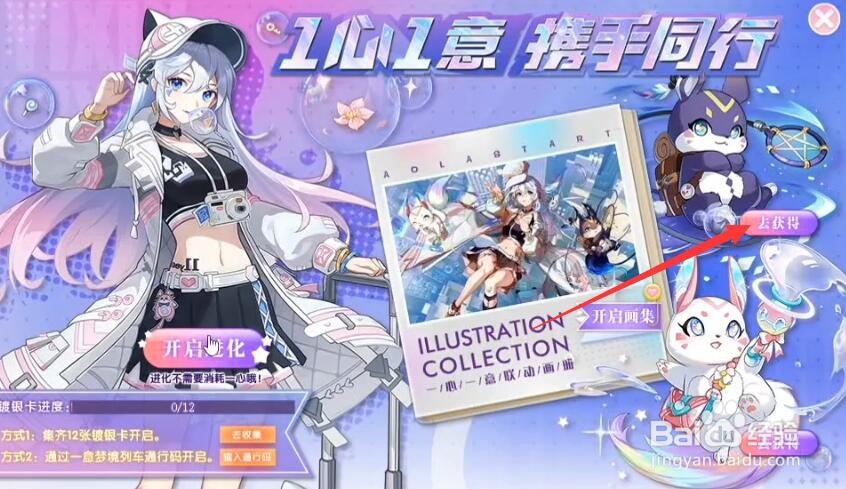 奥拉星一意怎么获得