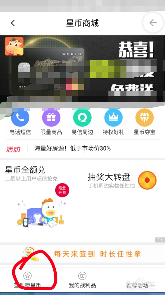 易信手机客户端签到领金币