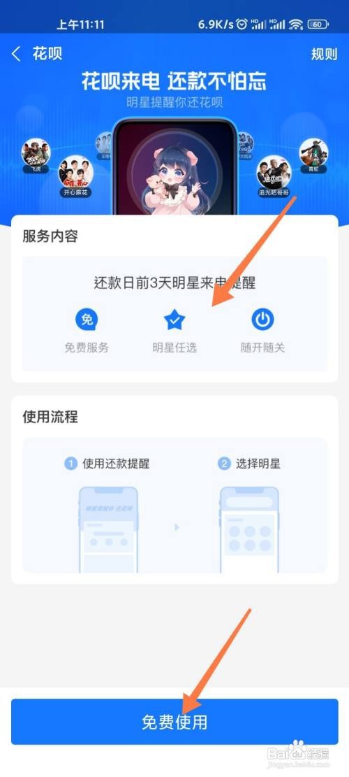花呗明星来电还款如何开通