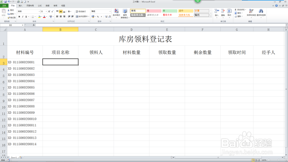 Microsoft excel如何设置数据有效性