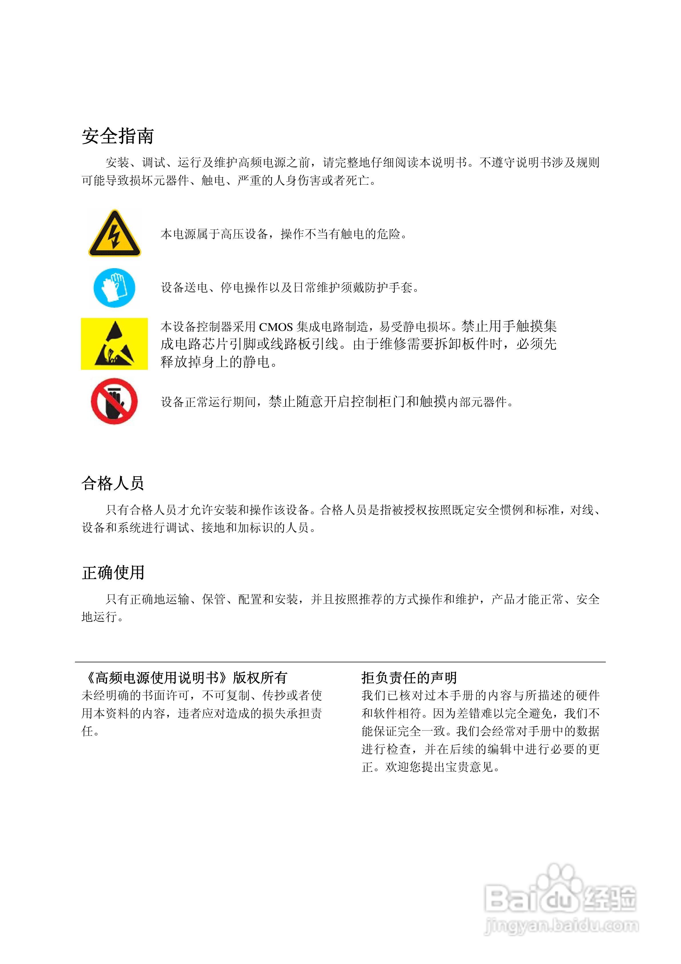 HF-01型电除尘器高频电源使用说明书:[1]