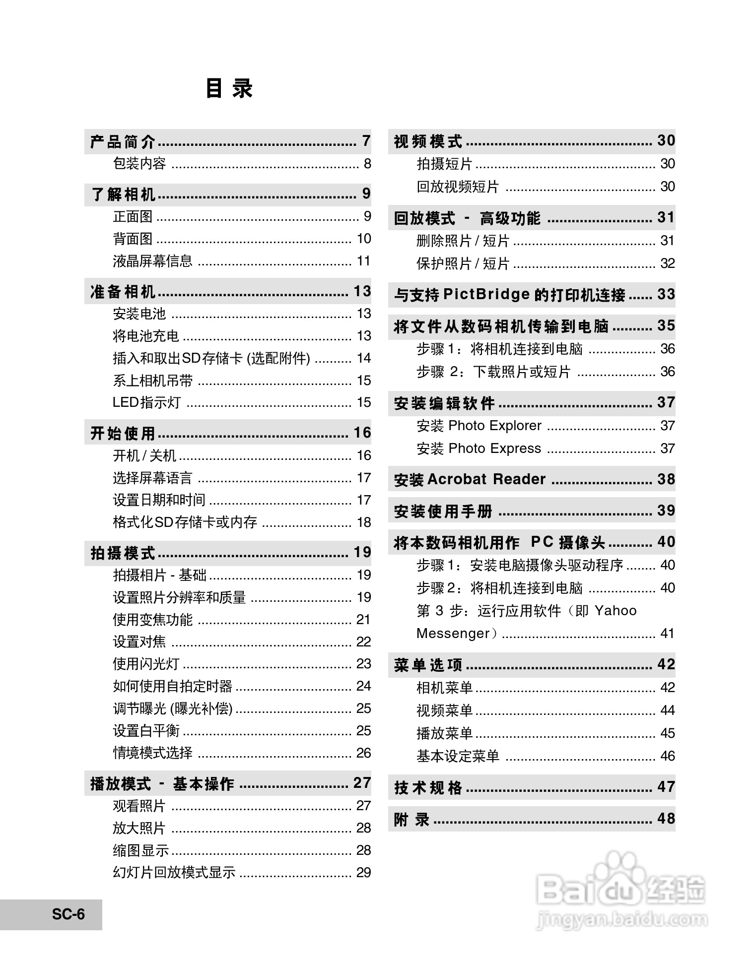威达ViviCam 7100s数码相机使用说明书:[1]