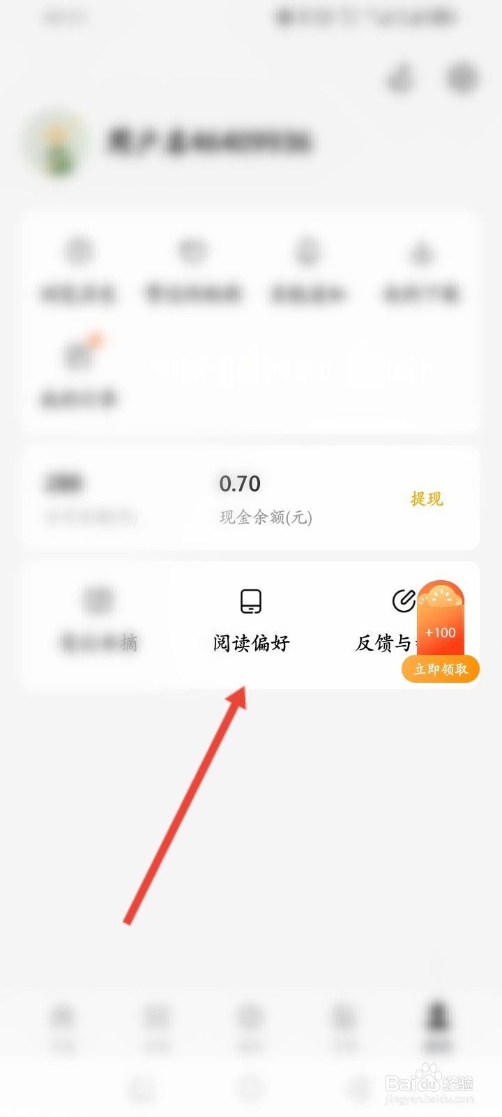 蛋花免费小说如何设置阅读偏好