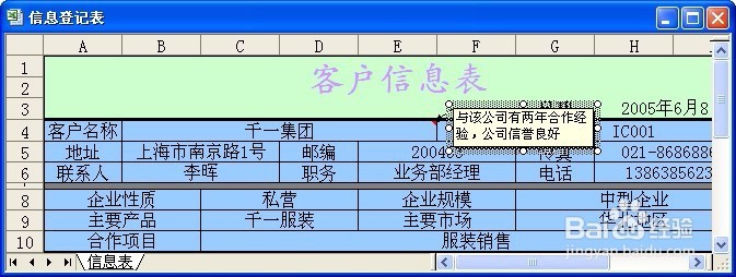 在excel 2003单元格中添加和复制批注