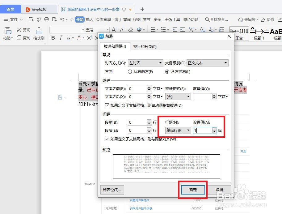 word行间距怎么调?