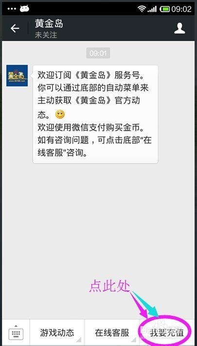微信充值黄金岛步骤