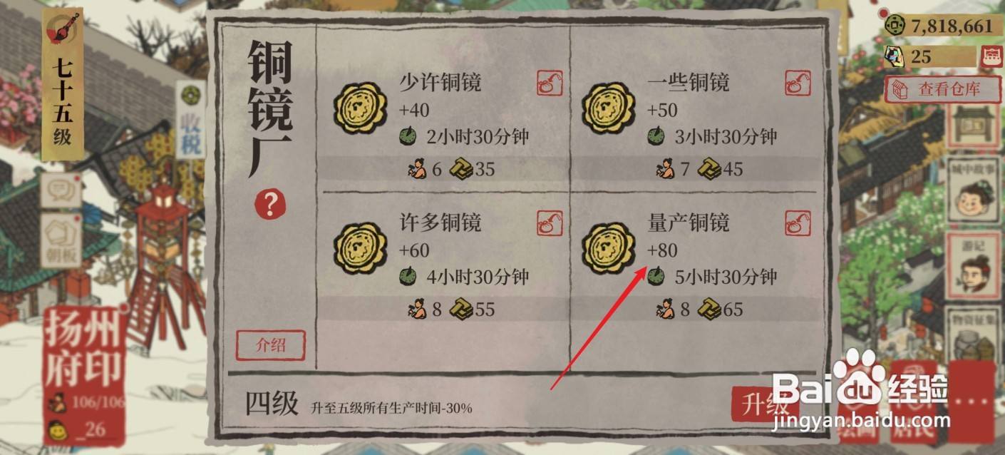 江南百景图铜镜怎么获得