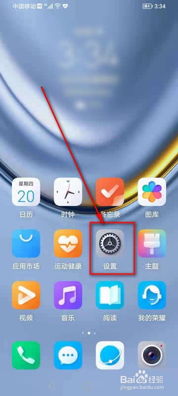 荣耀畅玩20三指下滑截屏怎么启用与关闭
