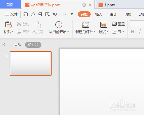 WPS 演示文稿如何快速插入横排文本框