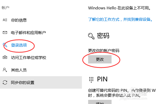 win10怎么取消、更改开机密码
