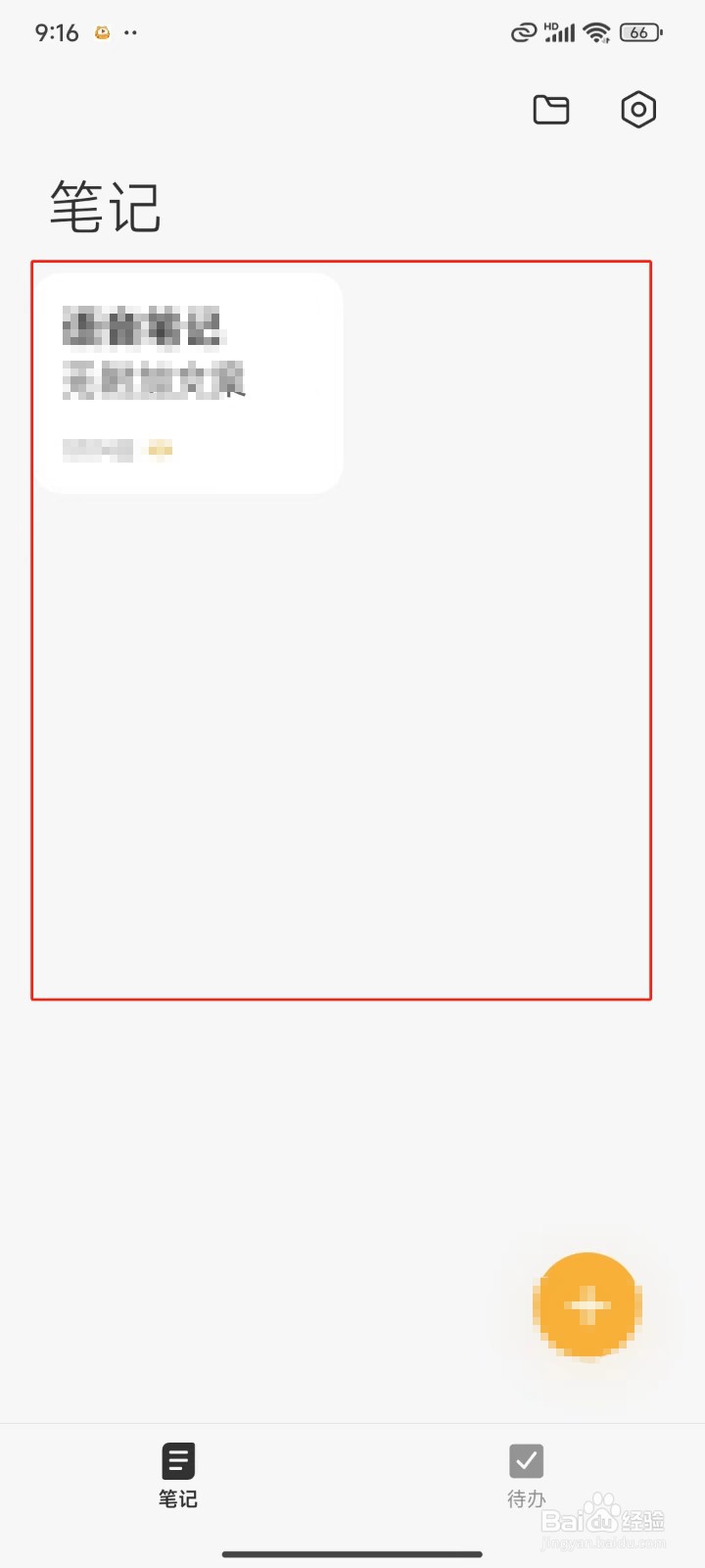 怎样给笔记设置提醒时间