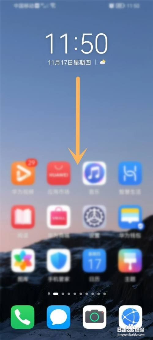 华为手机如何打开语音搜索