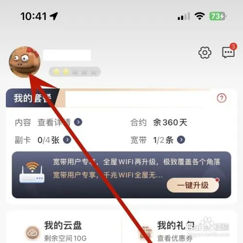 中国联通如何查看自己的入网时间