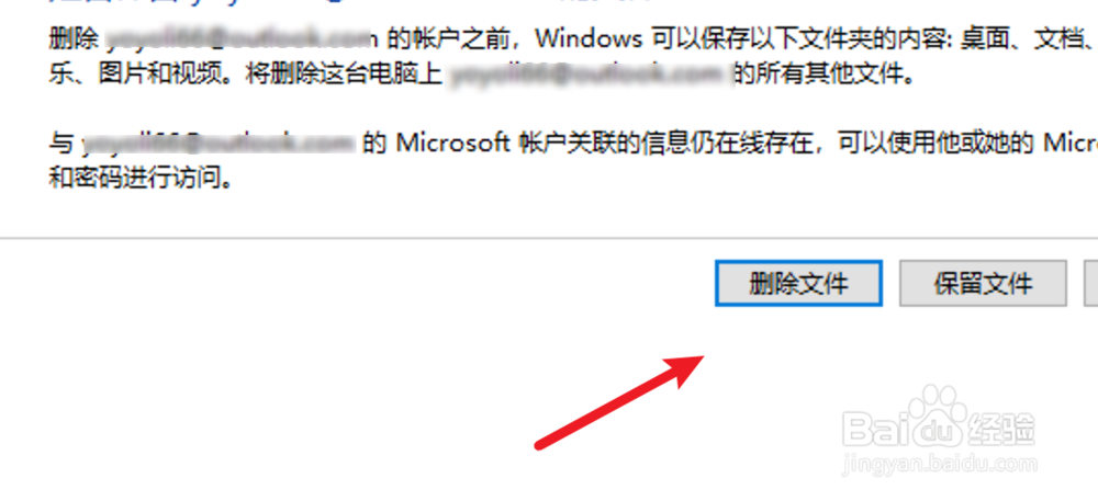 win10如何删除登录的microsoft账户