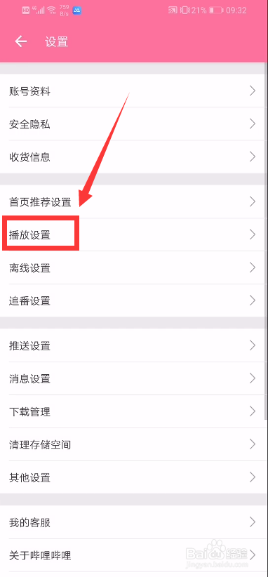 哔哩哔哩如何关闭双指旋屏？