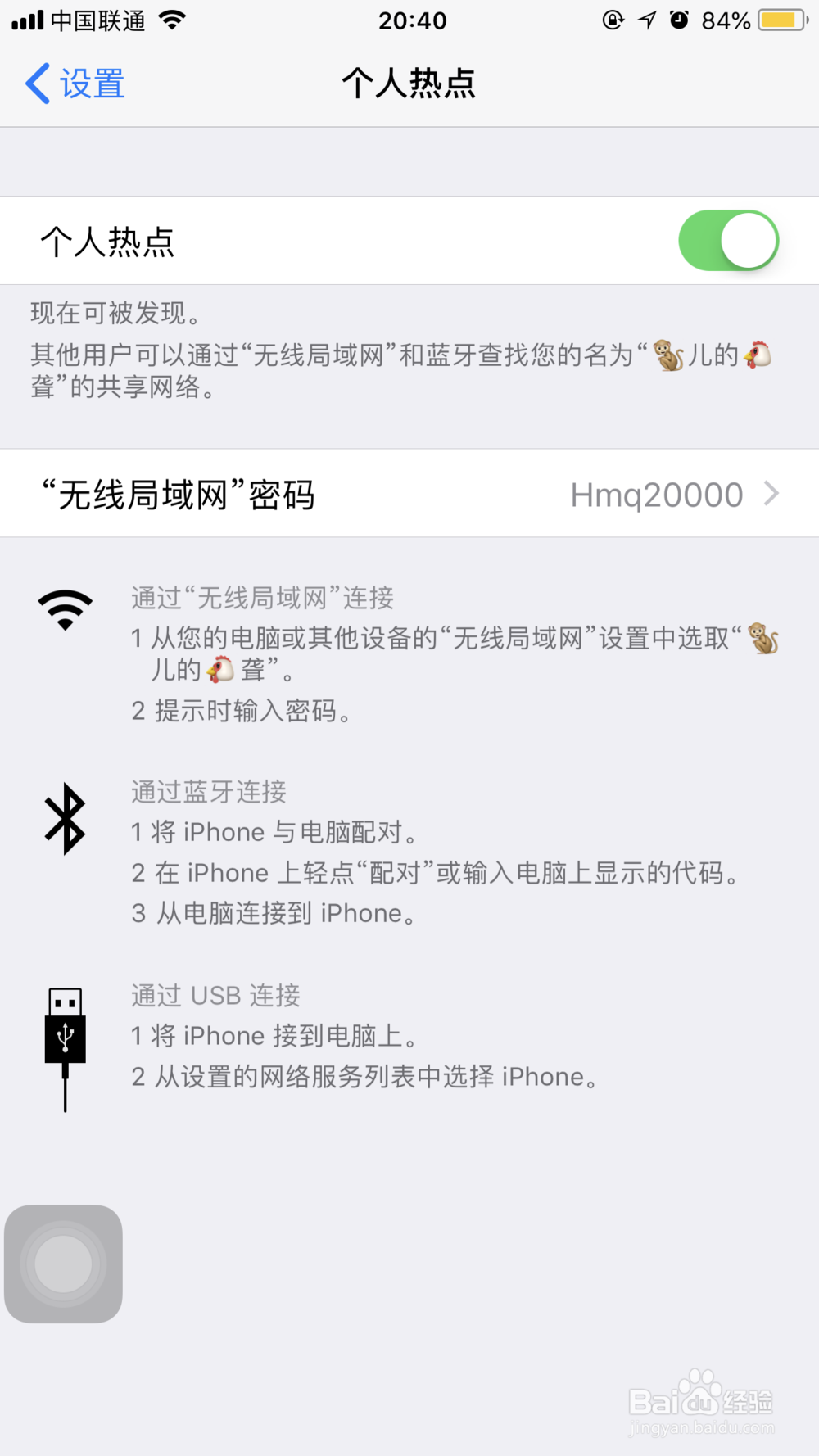 iPhone手机怎么设置个人热点