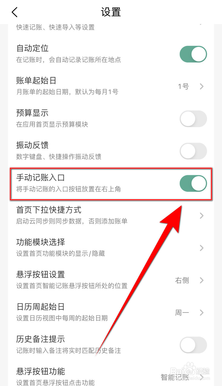 怎么开启一木记账振动反馈
