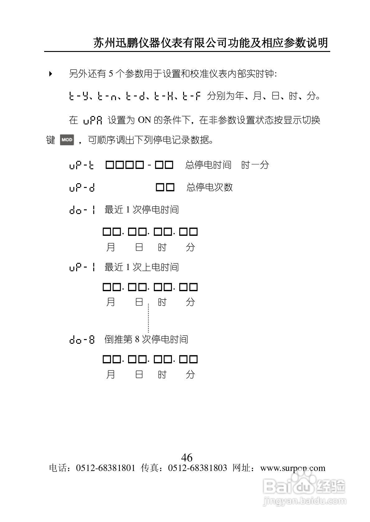 迅鹏SPB-XSJ流量积算仪说明书:[5]