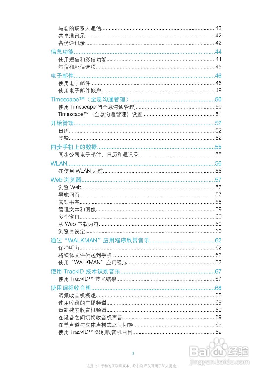 索尼爱立信LT25c手机使用说明书:[1]