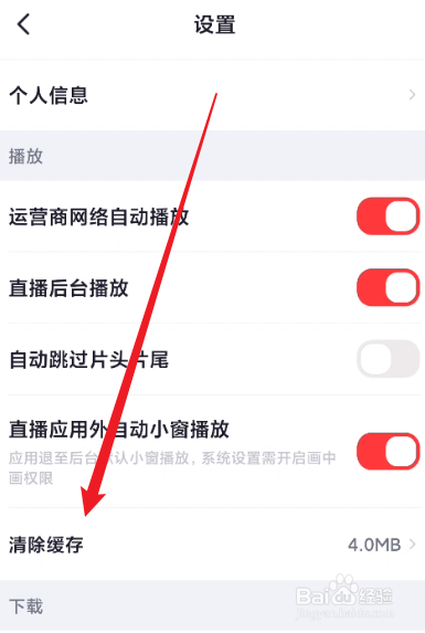 央视频怎么清除缓存