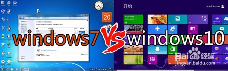 win7和win10哪个好 win10和win7区别是什么