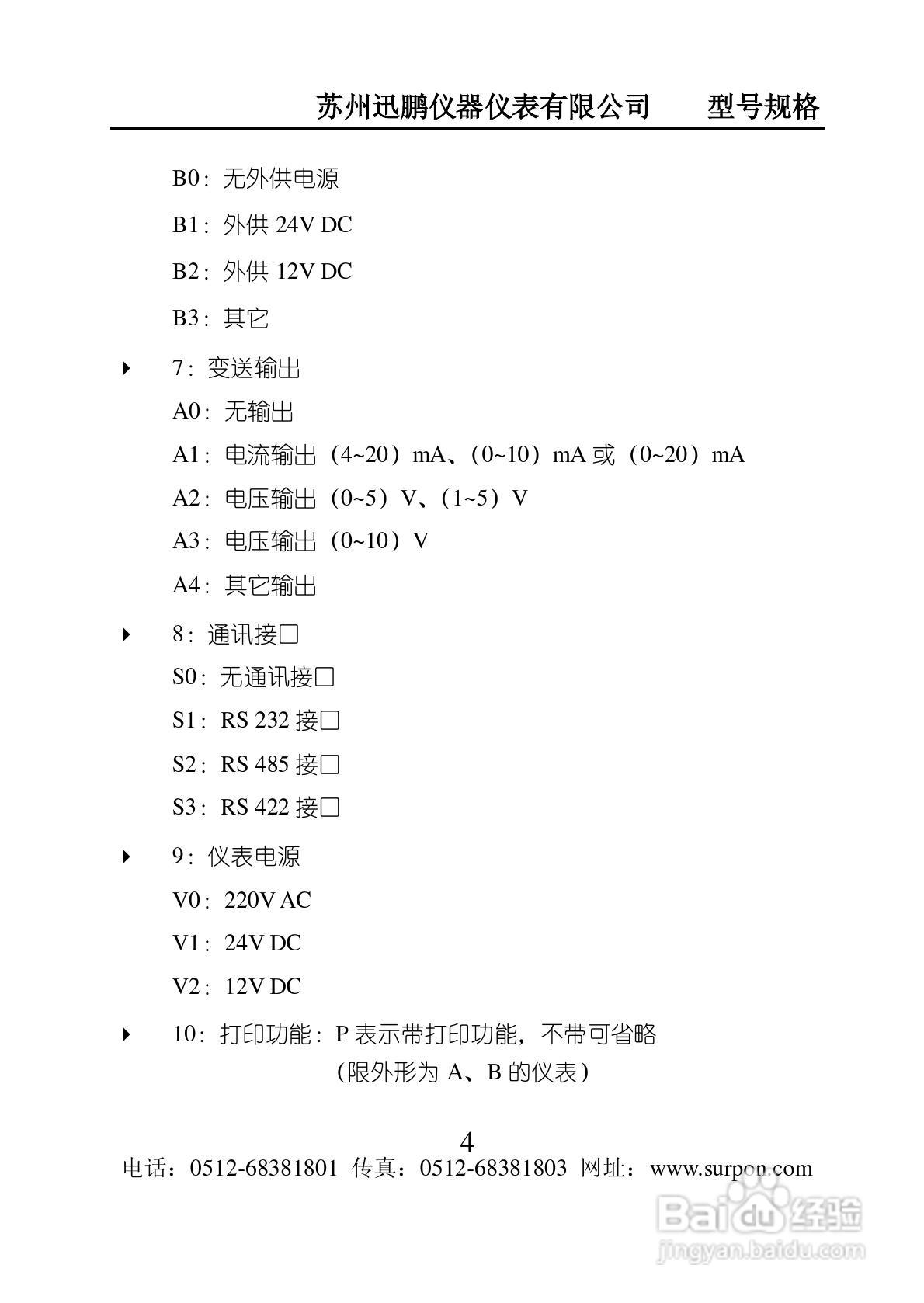 迅鹏SPB-XSJ流量积算仪说明书:[1]