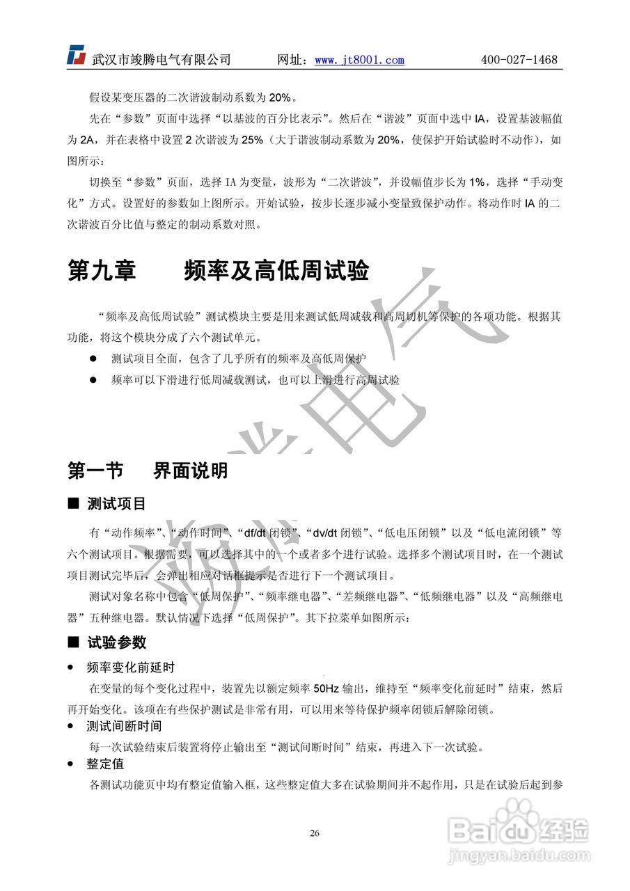 竣腾1200(六相）微机继电保护测试仪说明书:[3]