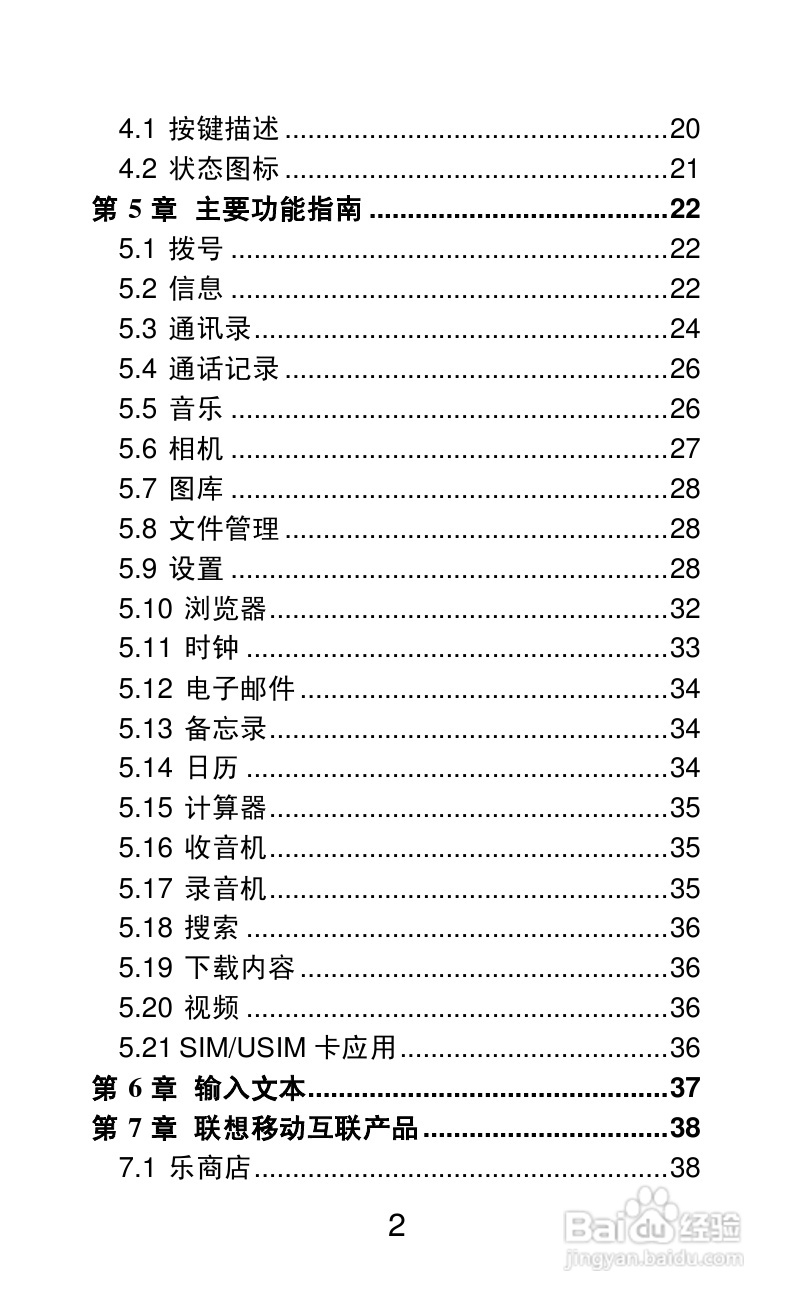 联想A66手机说明书:[1]