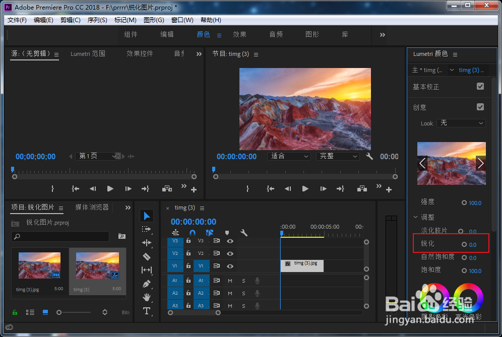 pr cc怎么锐化图片？