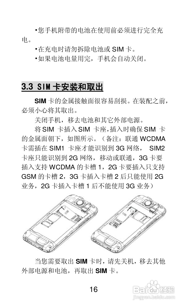 联想A66手机说明书:[2]