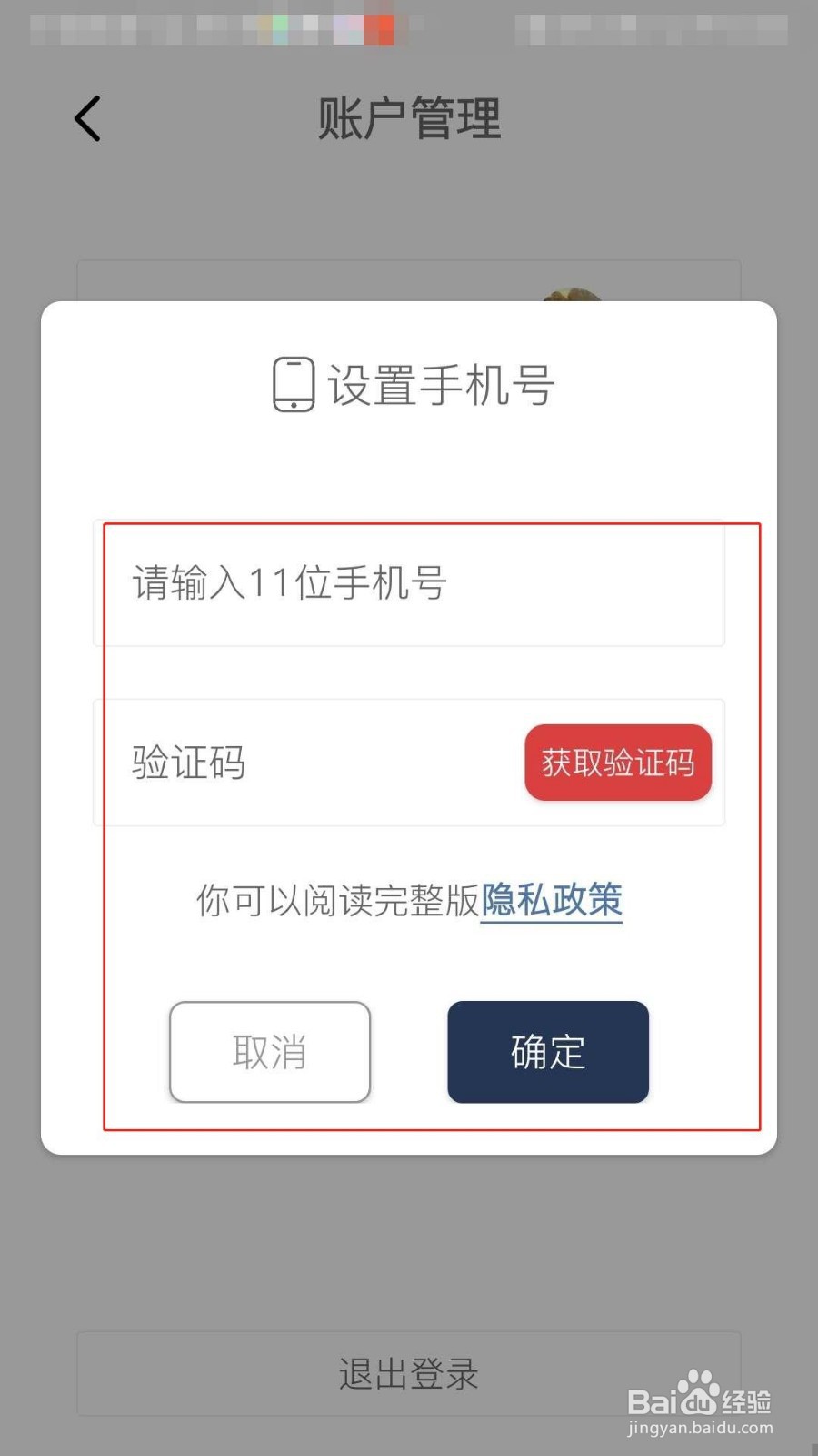 简讯APP如何绑定手机