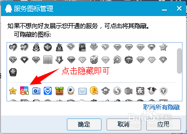 APP应用中心图标怎么点亮和熄灭