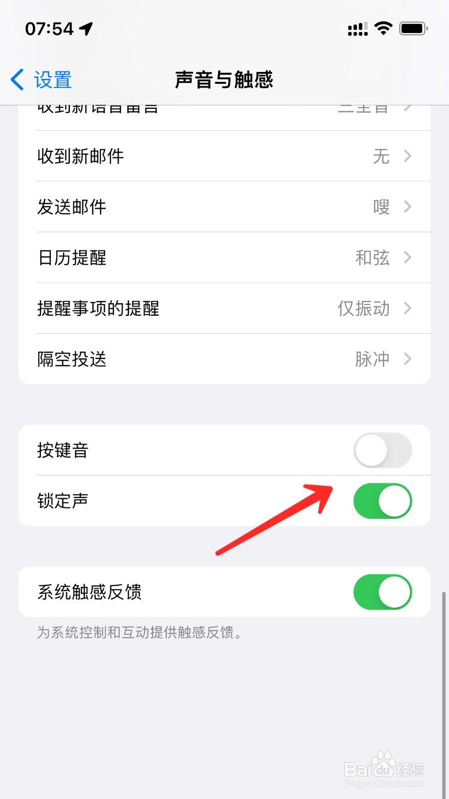 苹果手机如何打开锁定的声音