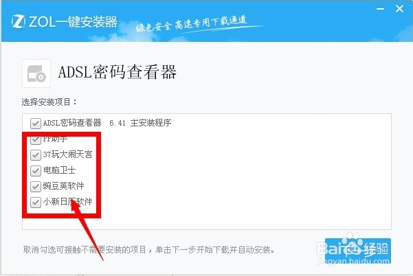 教你在自己的电脑查看自己忘了的宽带密码