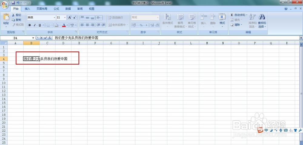 Excel表格里文字如何自动换行