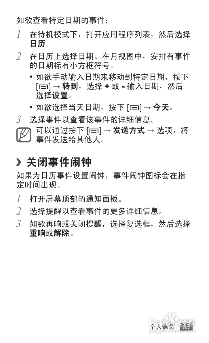 三星GT-S6358手机使用说明书:[9]