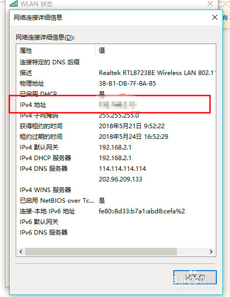 本机ip快速查看