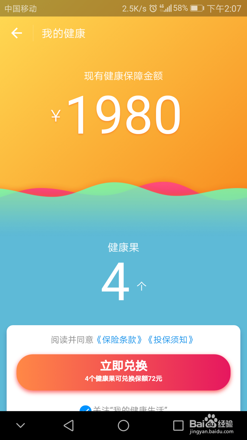 到店付款送的“健康果”怎么使用