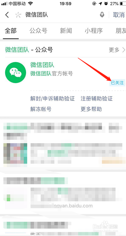 手机遗失后微信如何临时冻结账号？