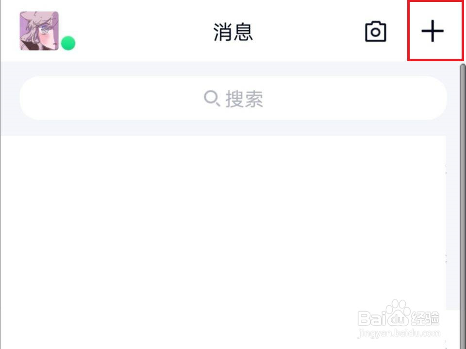 手机QQ怎么创建群聊