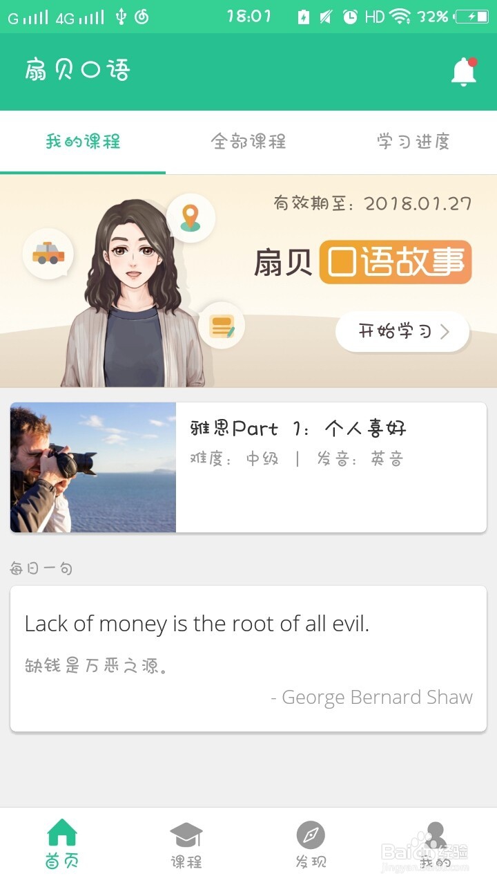 扇贝口语怎么用