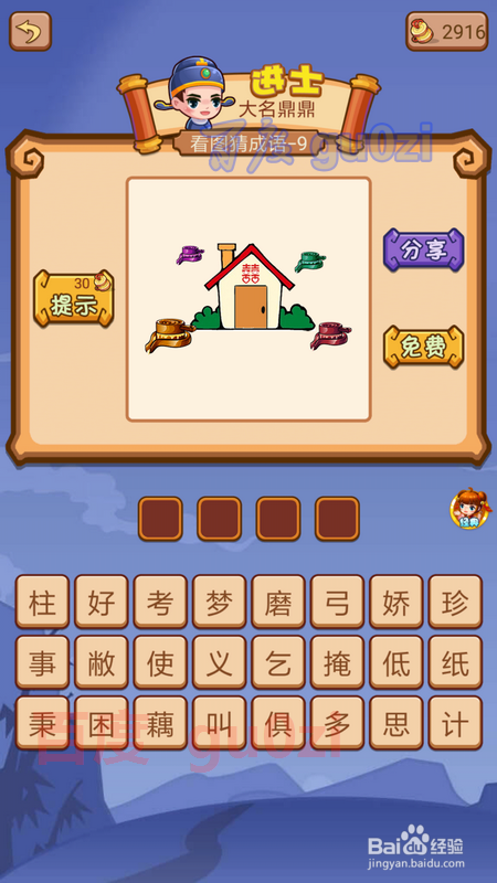 疯狂猜成语2 太和殿9-11关攻略